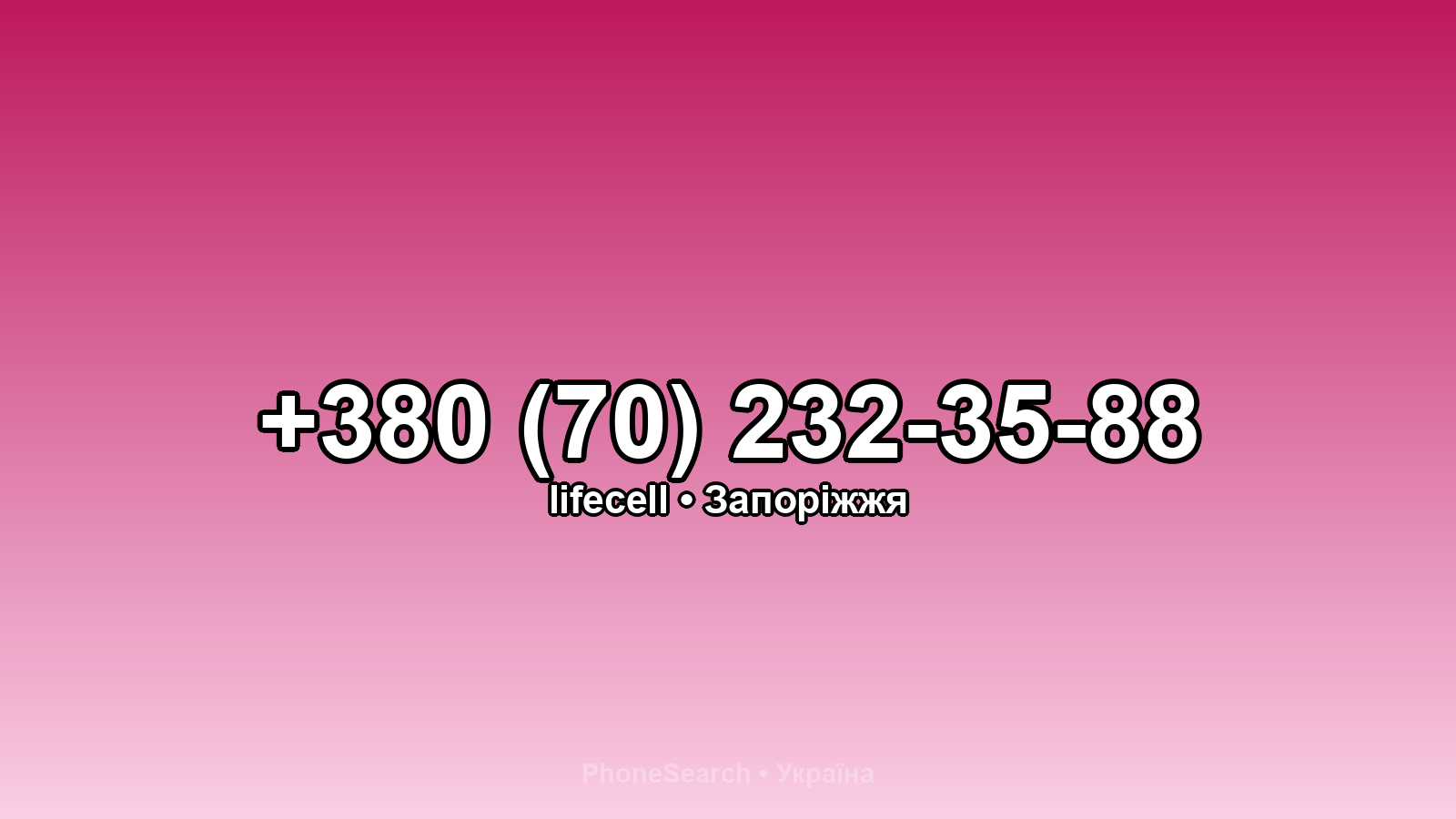 Номер +380 (70) 232-35-88 - вариант 2