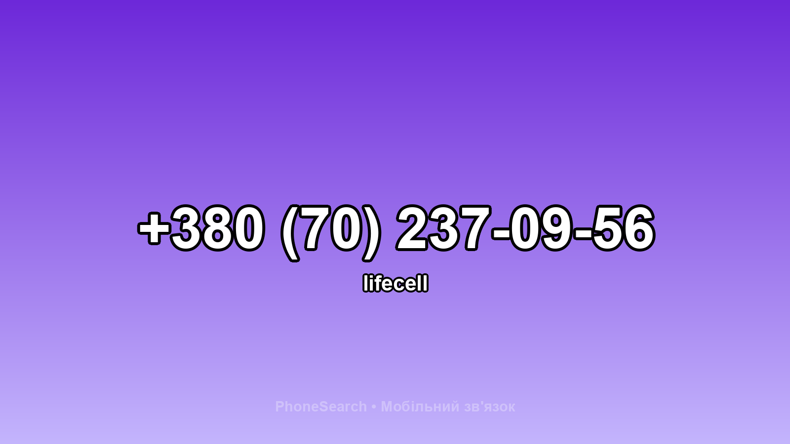 Номер +380 (70) 237-09-56 - вариант 1