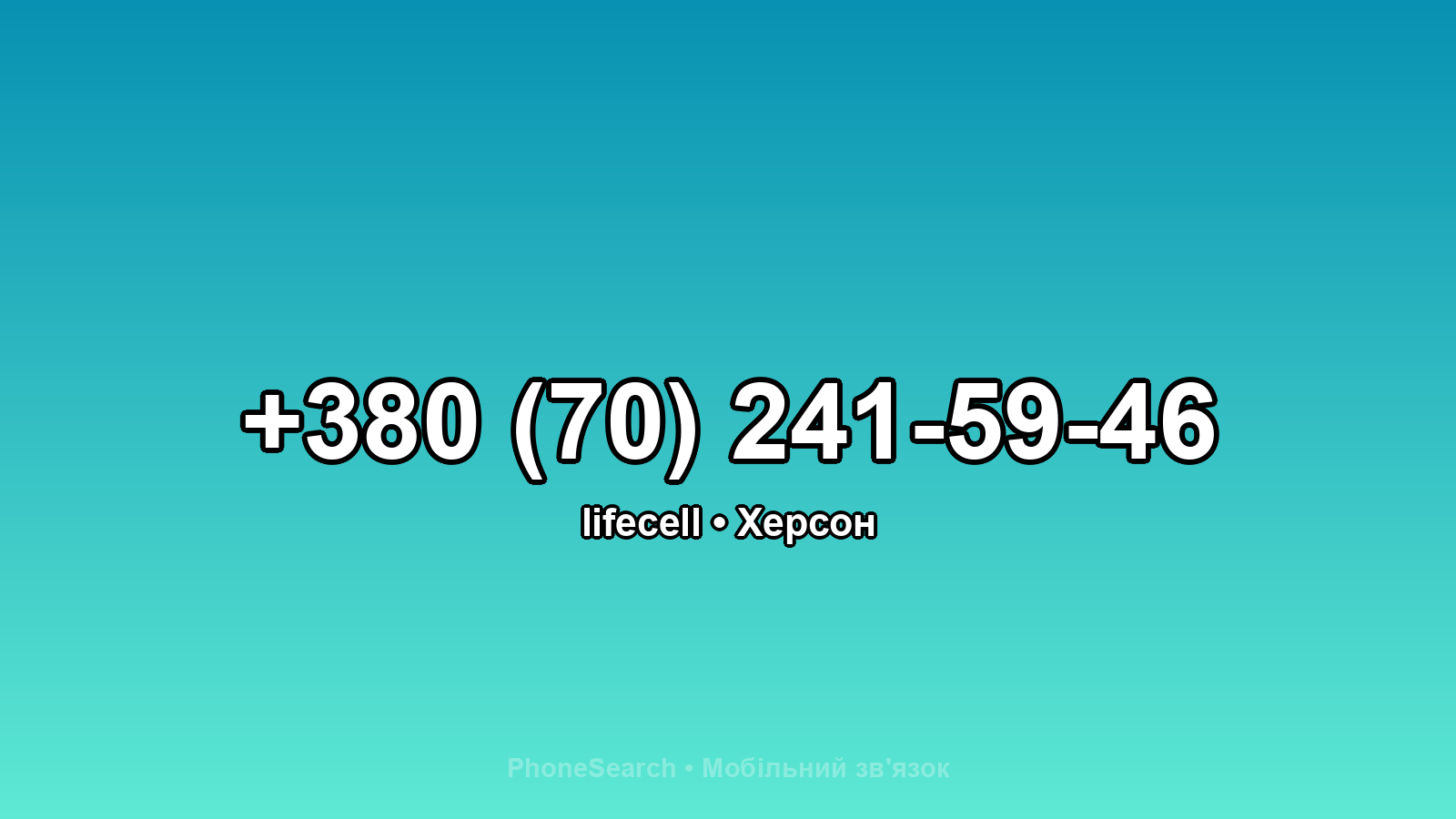 Номер +380 (70) 241-59-46 - вариант 1