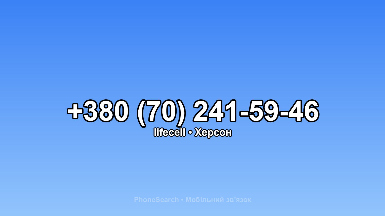 Номер +380 (70) 241-59-46 - вариант 2