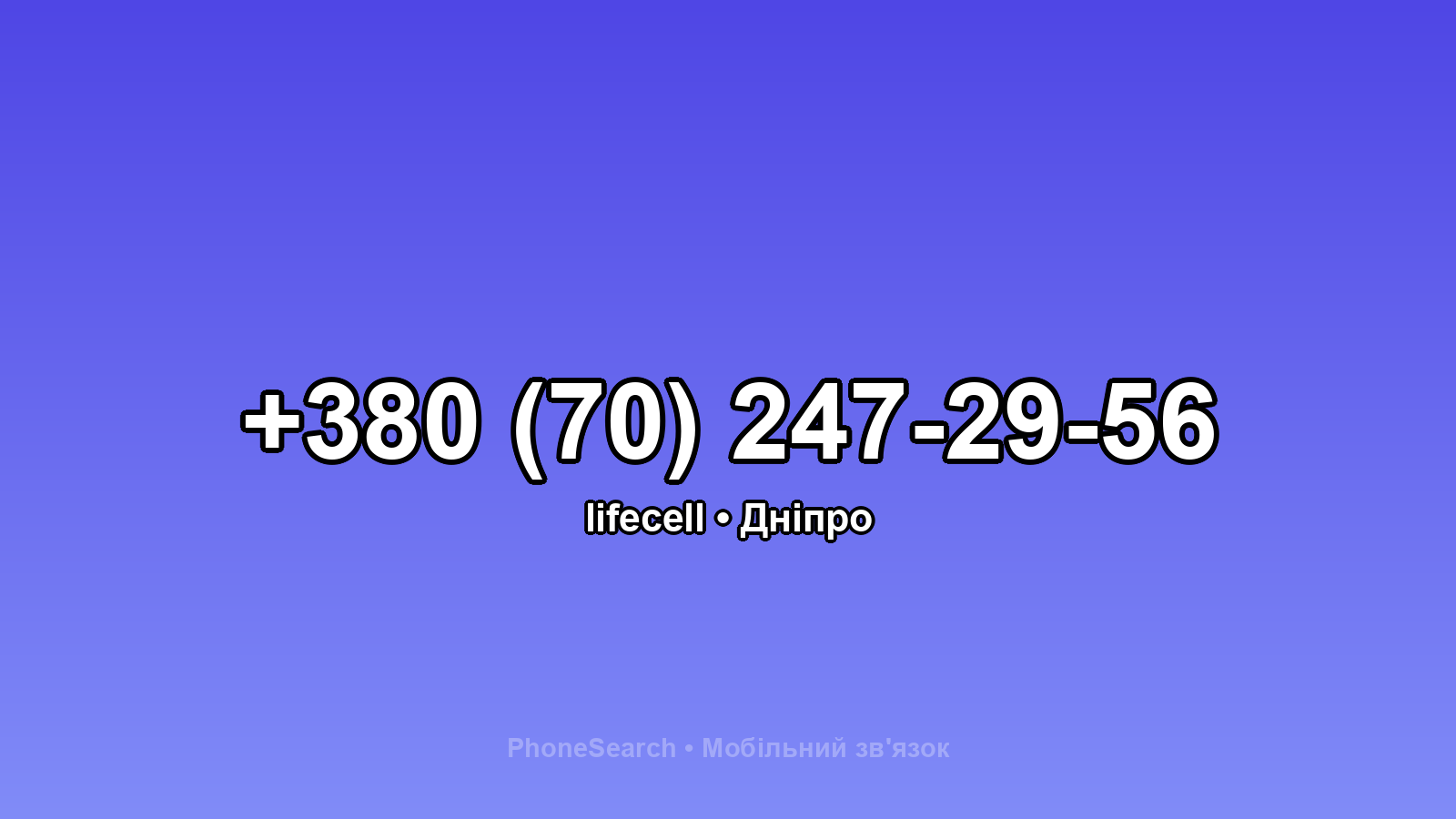 Номер +380 (70) 247-29-56 - вариант 2