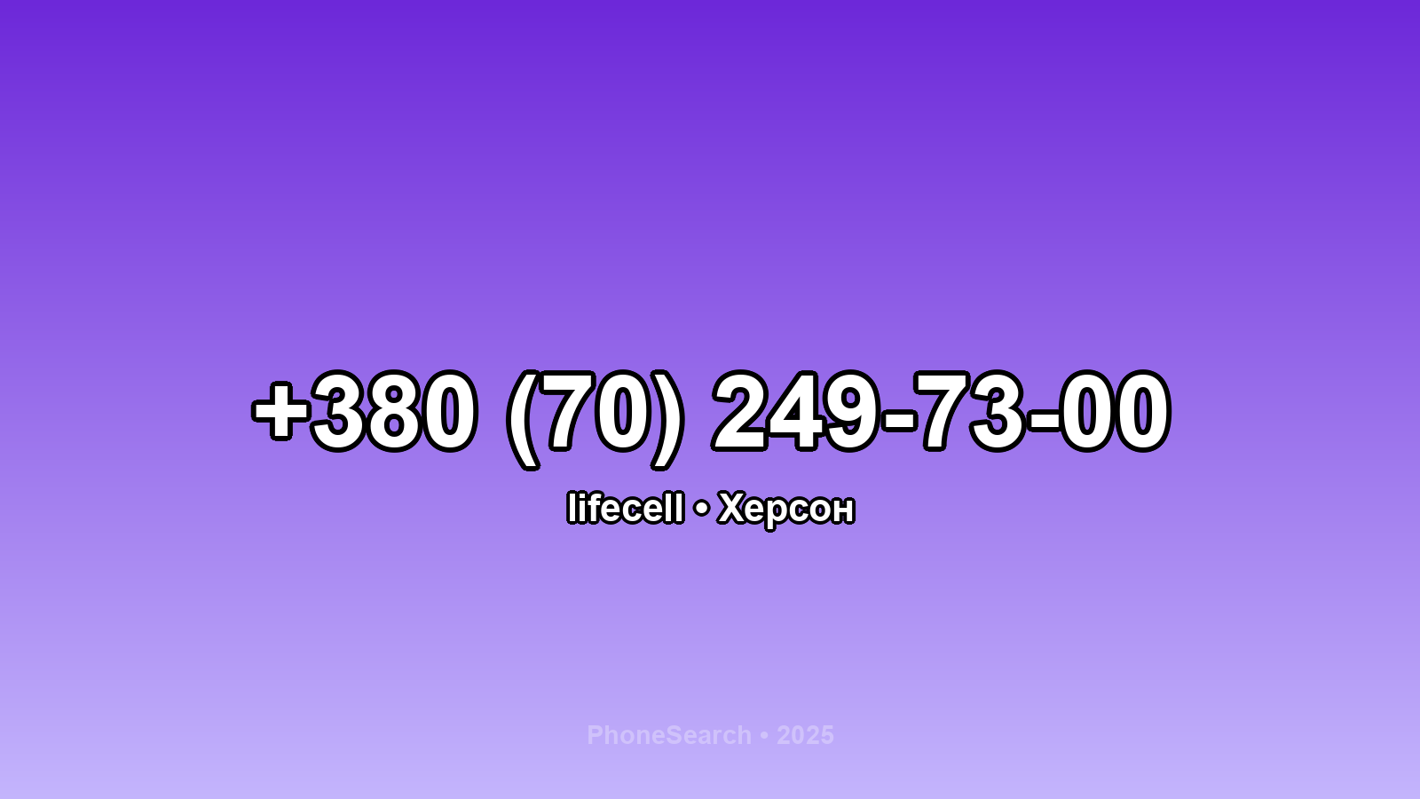 Номер +380 (70) 249-73-00 - вариант 2