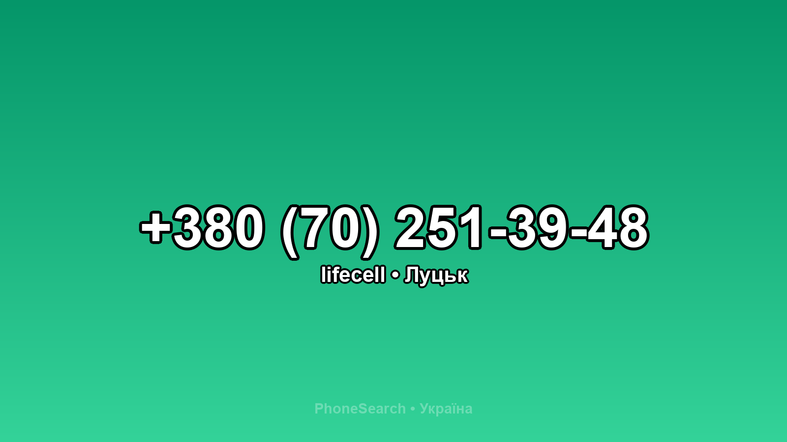 Номер +380 (70) 251-39-48 - вариант 1