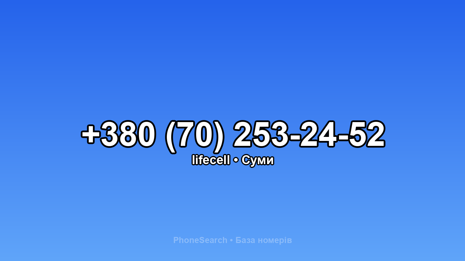 Номер +380 (70) 253-24-52 - вариант 1