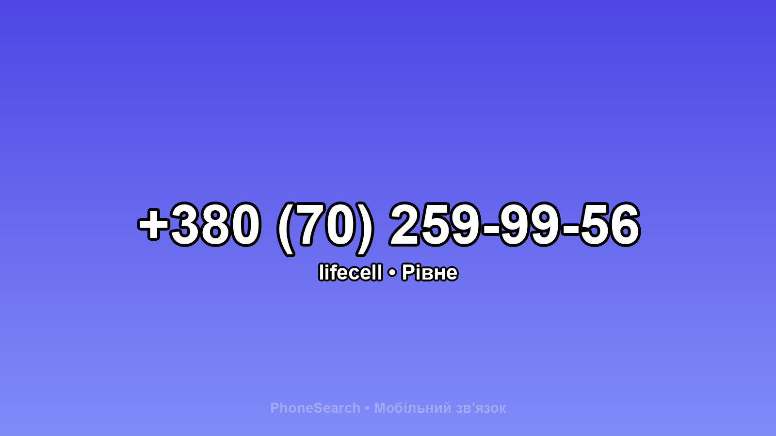 Номер +380 (70) 259-99-56 - вариант 2