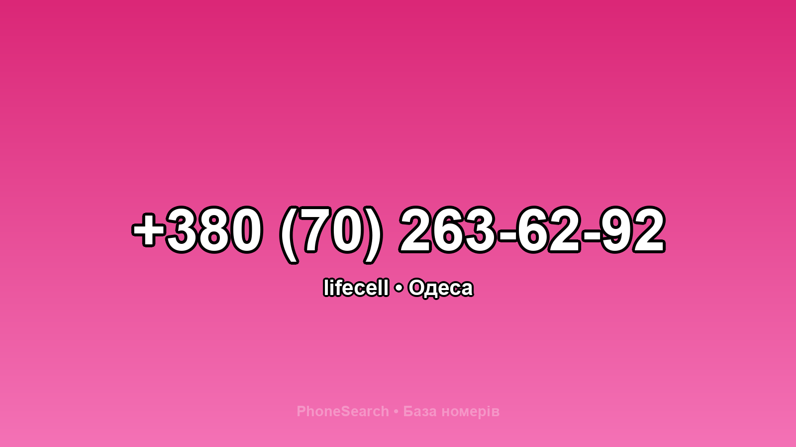 Номер +380 (70) 263-62-92 - вариант 1