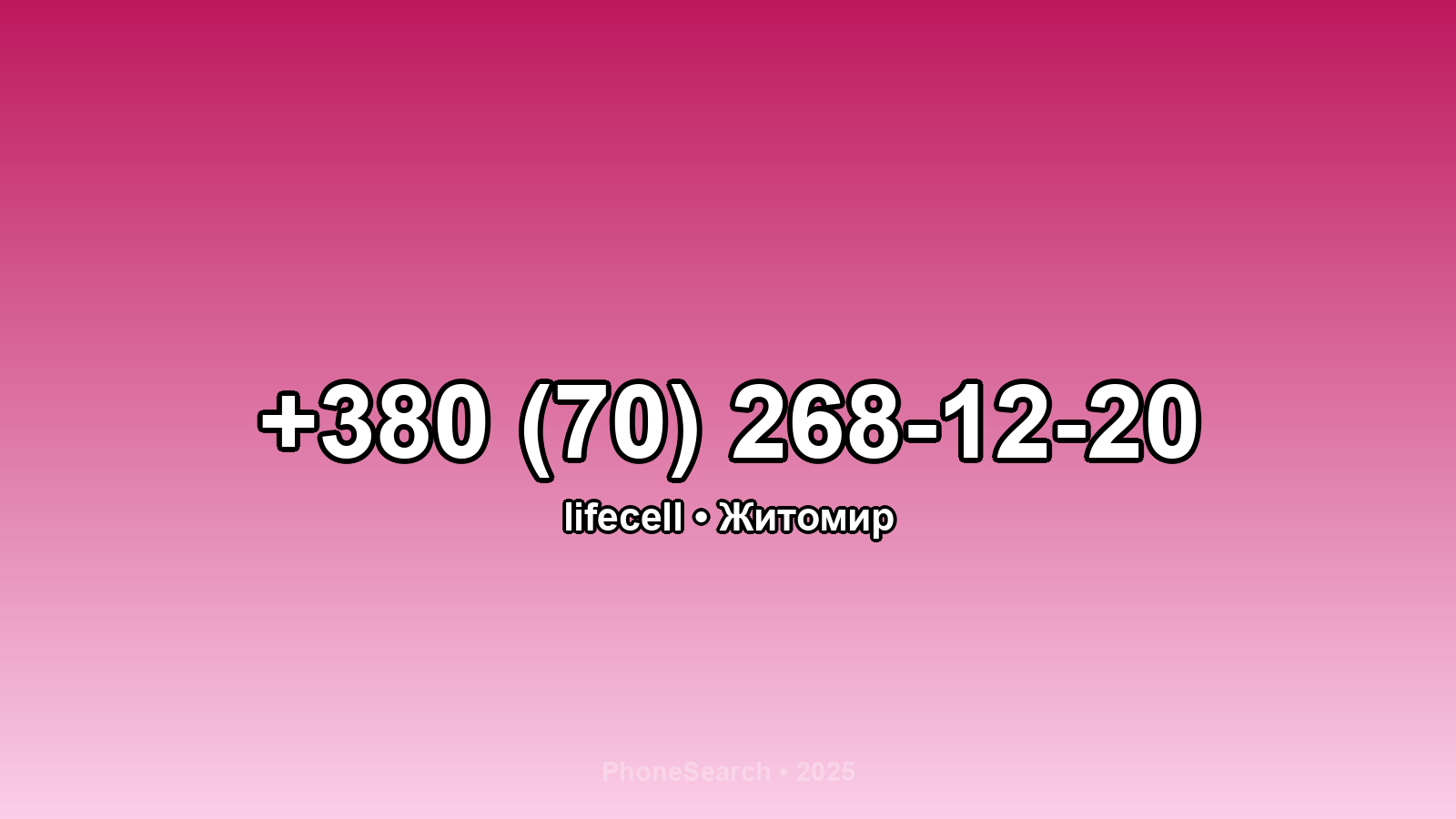 Номер +380 (70) 268-12-20 - вариант 2