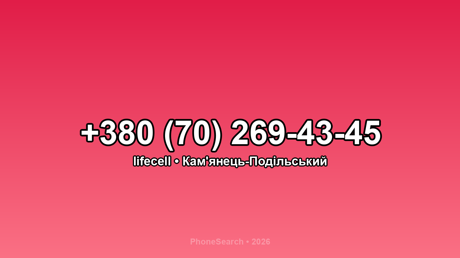 Номер +380 (70) 269-43-45 - вариант 2