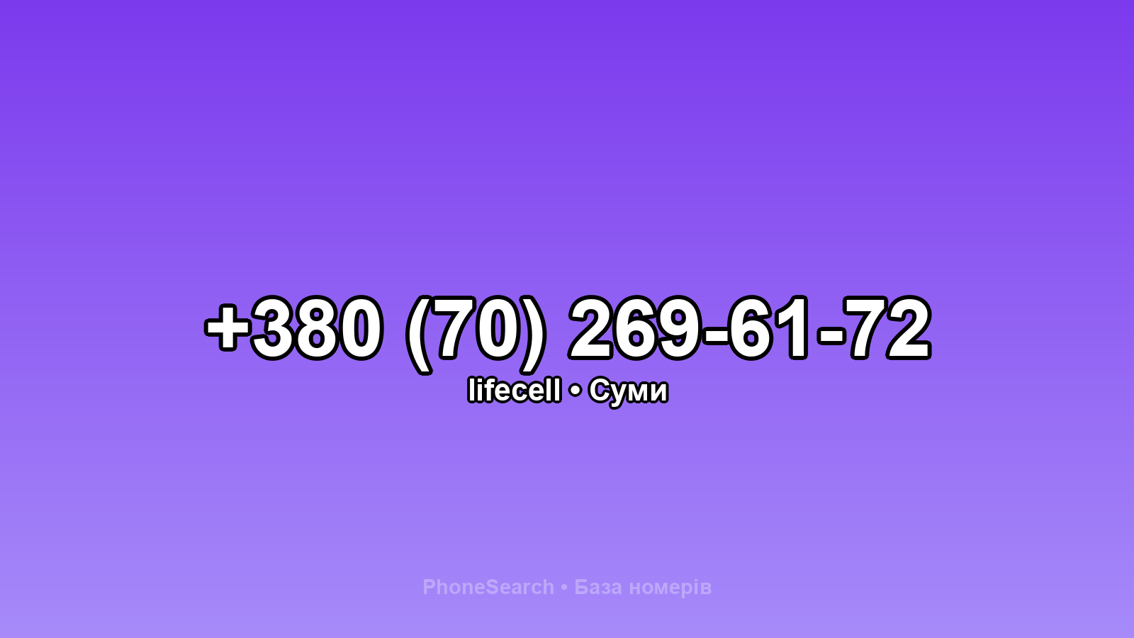 Номер +380 (70) 269-61-72 - вариант 1