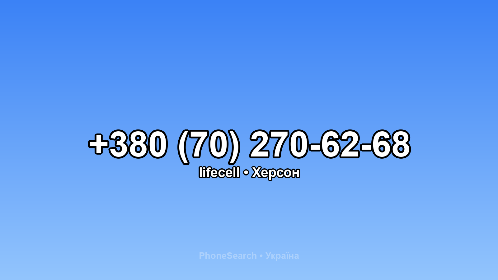 Номер +380 (70) 270-62-68 - вариант 1