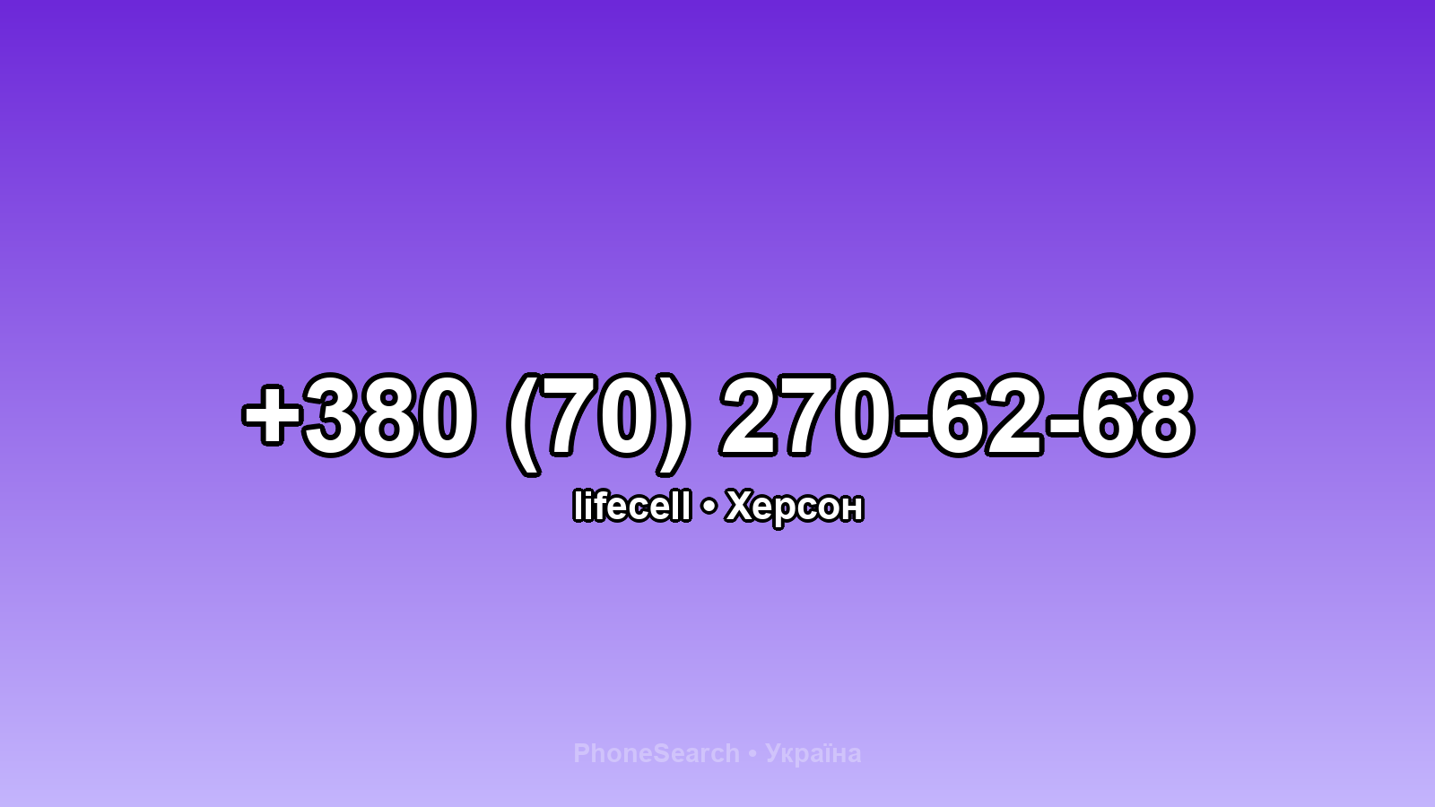 Номер +380 (70) 270-62-68 - вариант 2