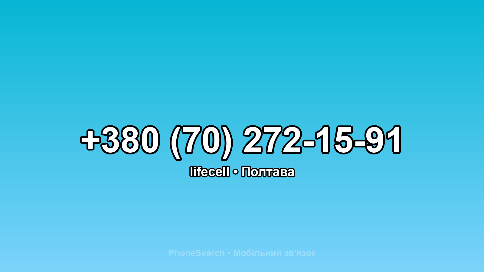 Номер +380 (70) 272-15-91 - вариант 2