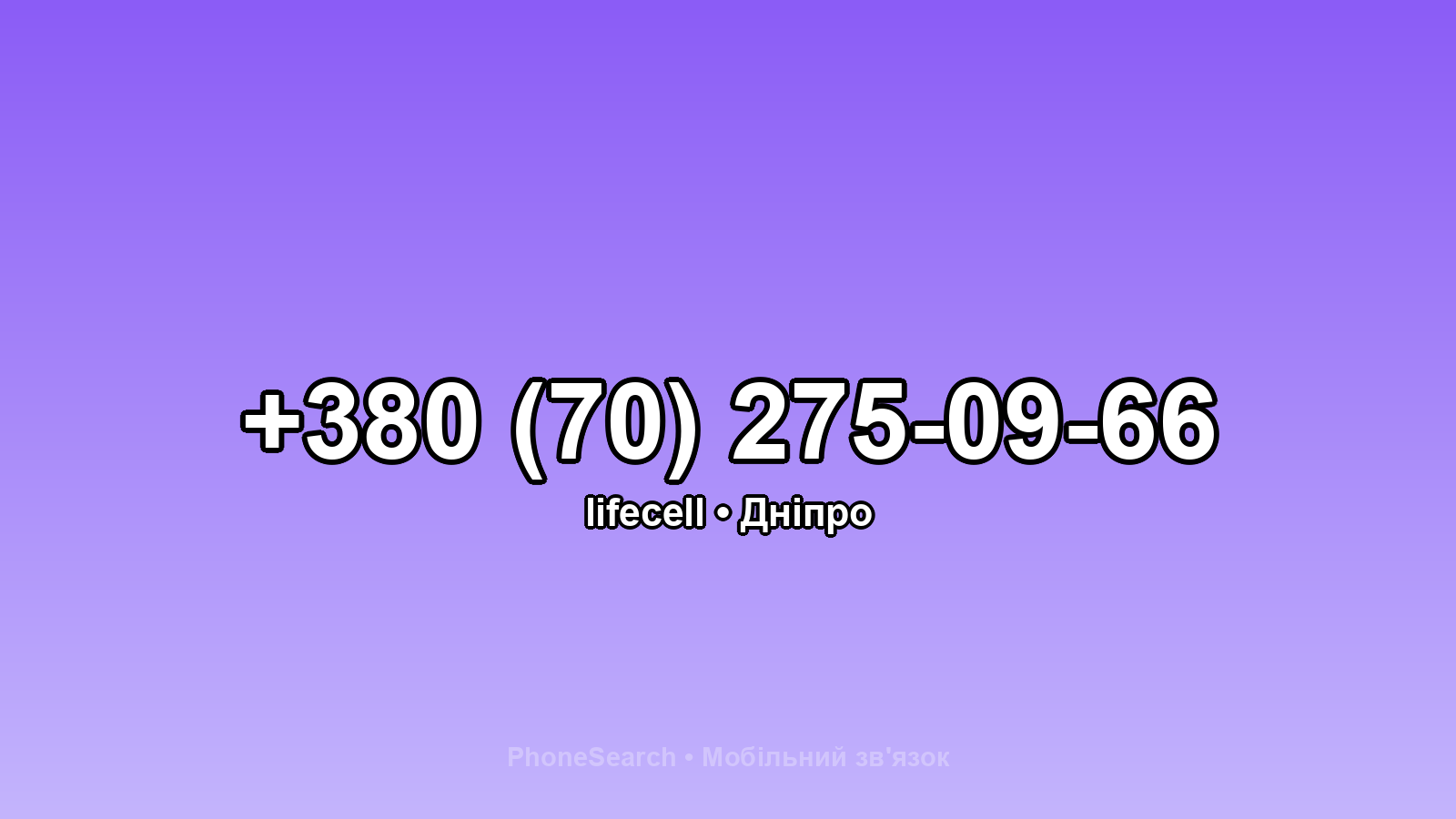 Номер +380 (70) 275-09-66 - вариант 2