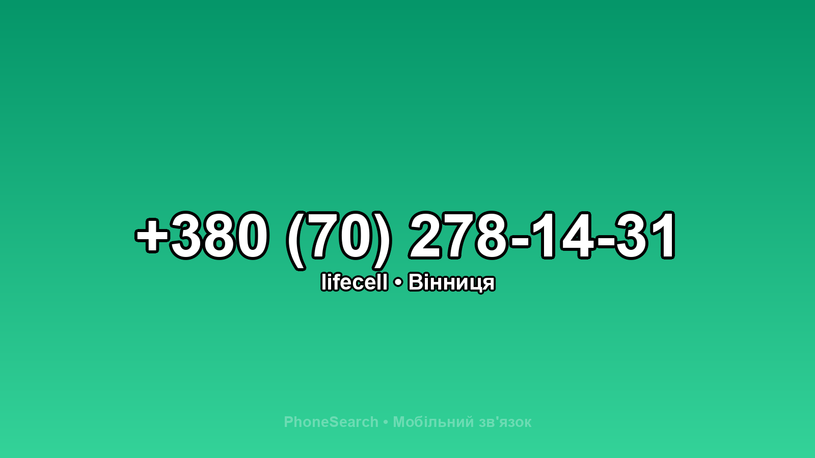 Номер +380 (70) 278-14-31 - вариант 1