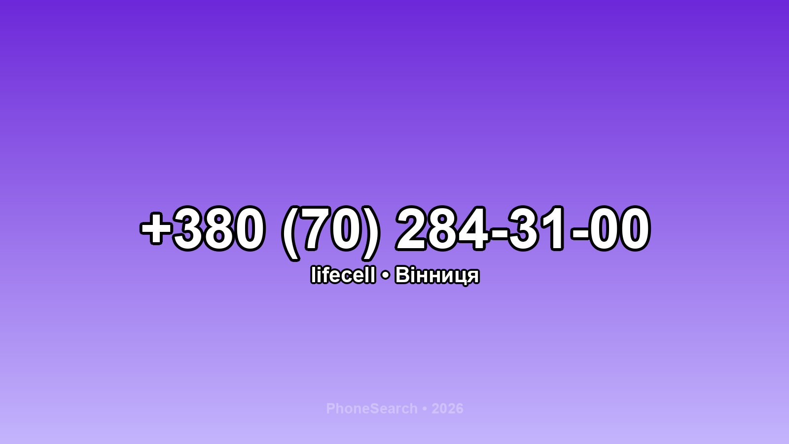 Номер +380 (70) 284-31-00 - вариант 2