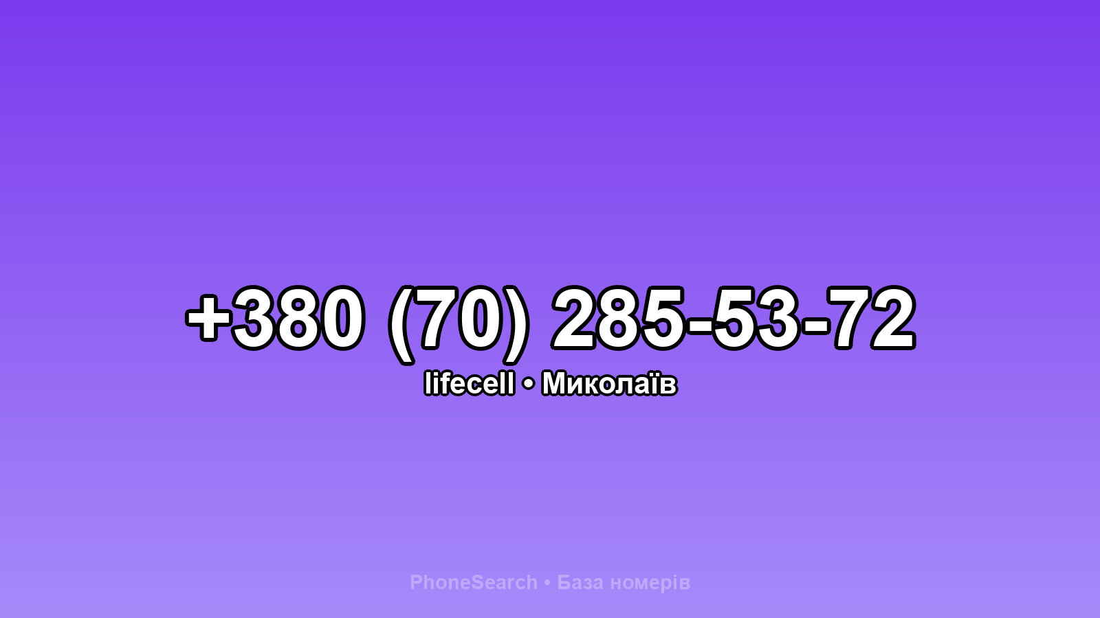 Номер +380 (70) 285-53-72 - вариант 1