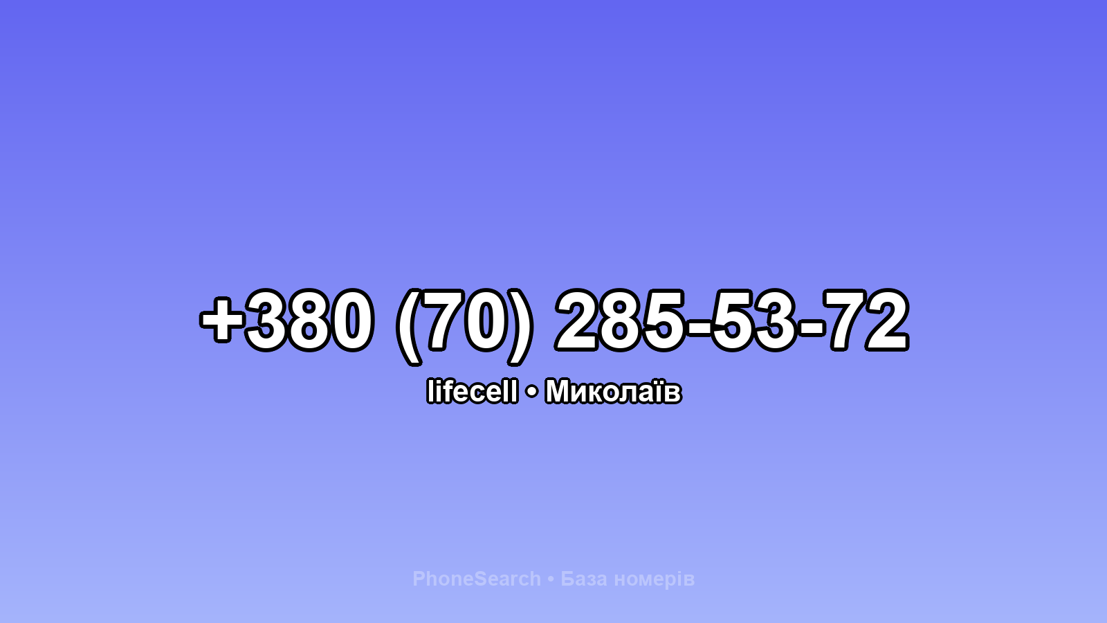 Номер +380 (70) 285-53-72 - вариант 2