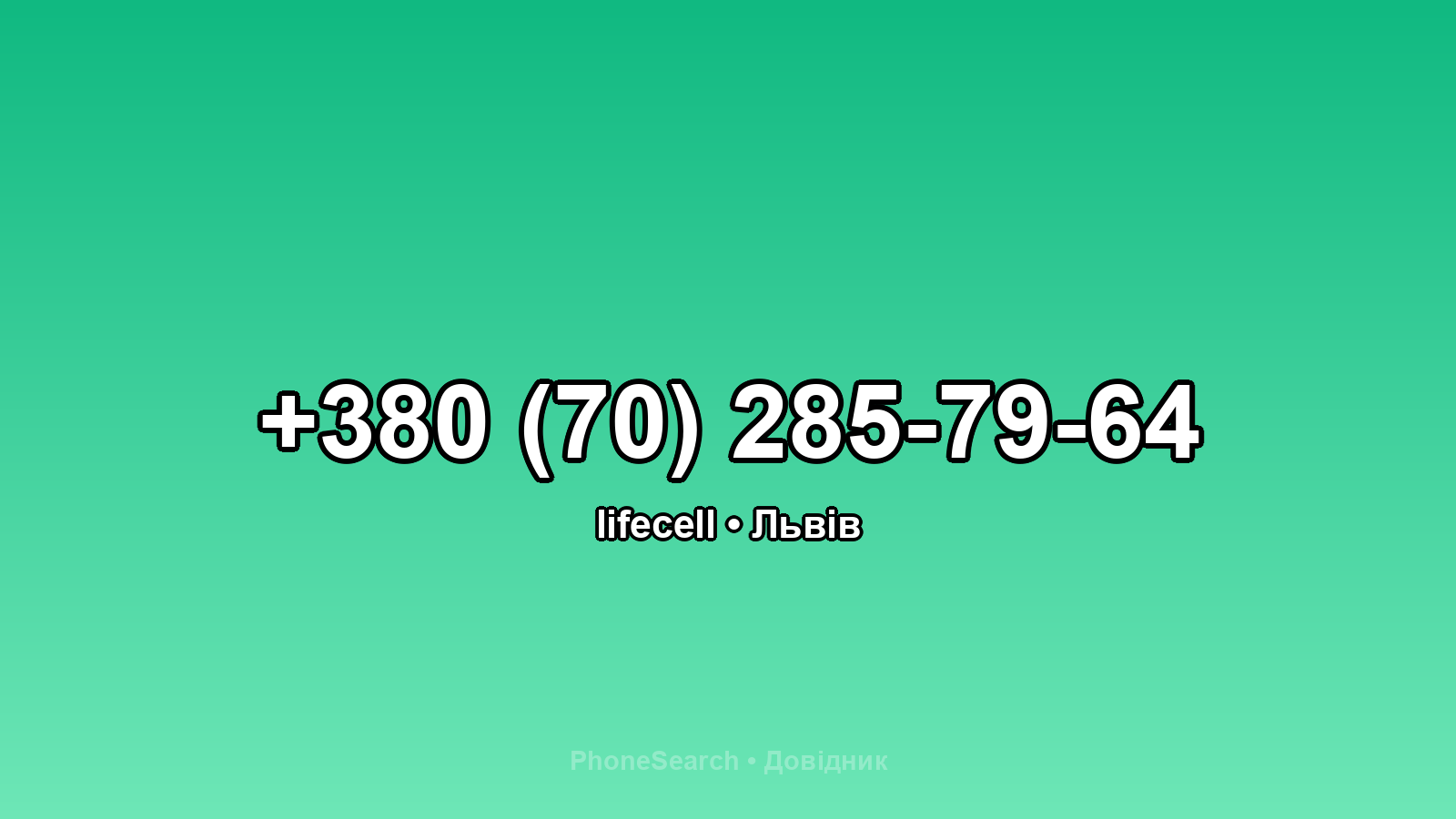 Номер +380 (70) 285-79-64 - вариант 1