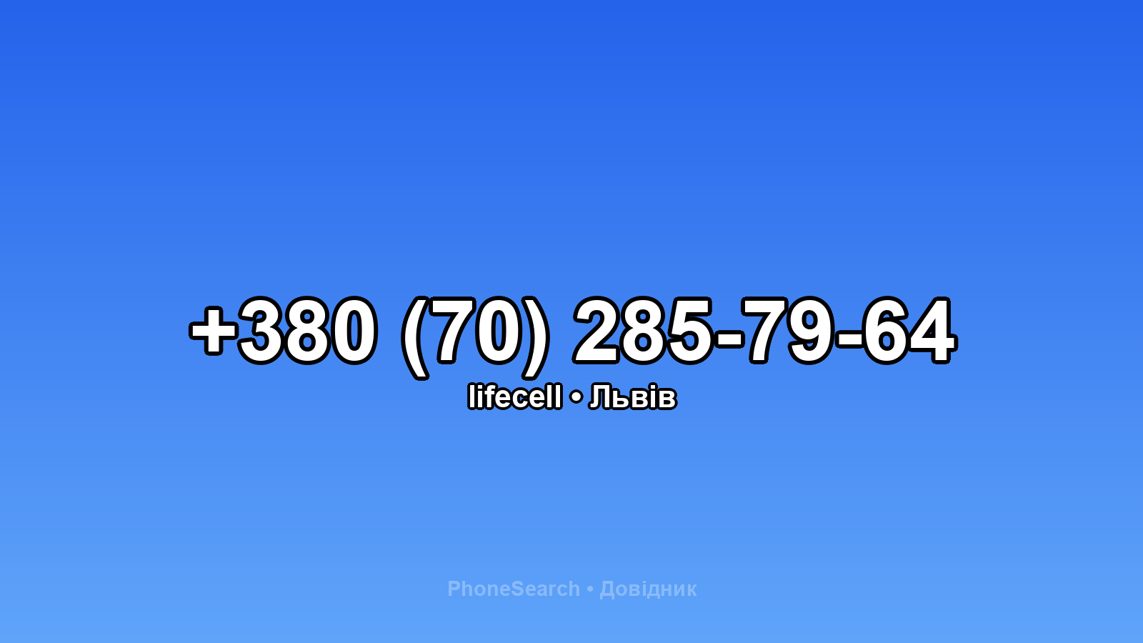 Номер +380 (70) 285-79-64 - вариант 2