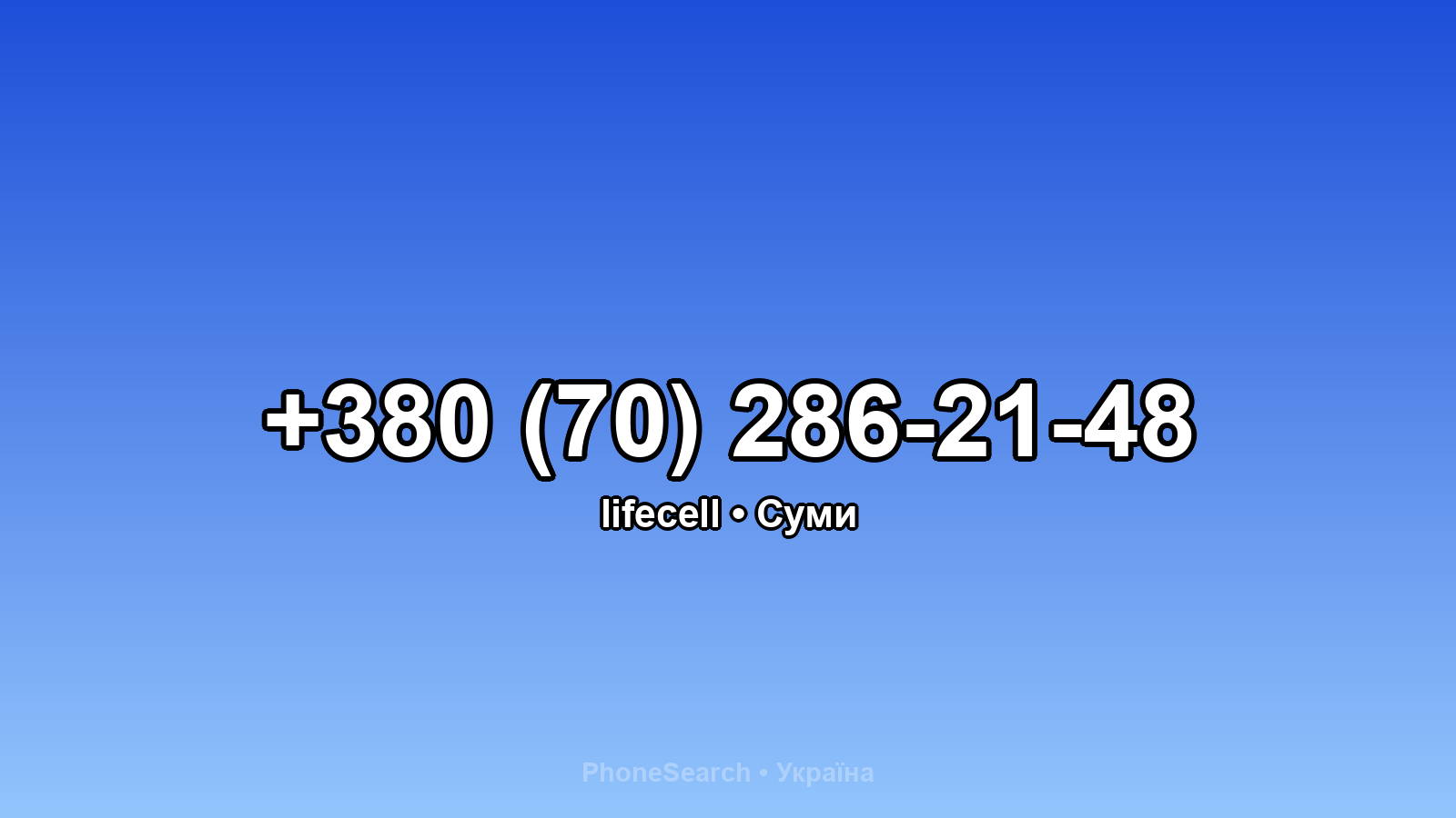 Номер +380 (70) 286-21-48 - вариант 2