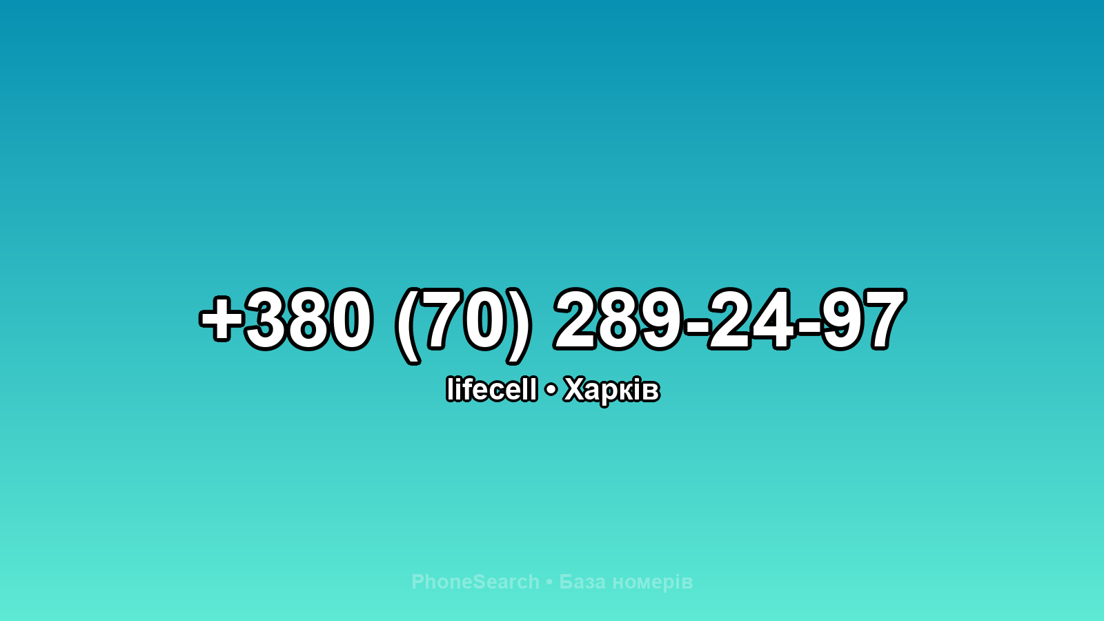 Номер +380 (70) 289-24-97 - вариант 1