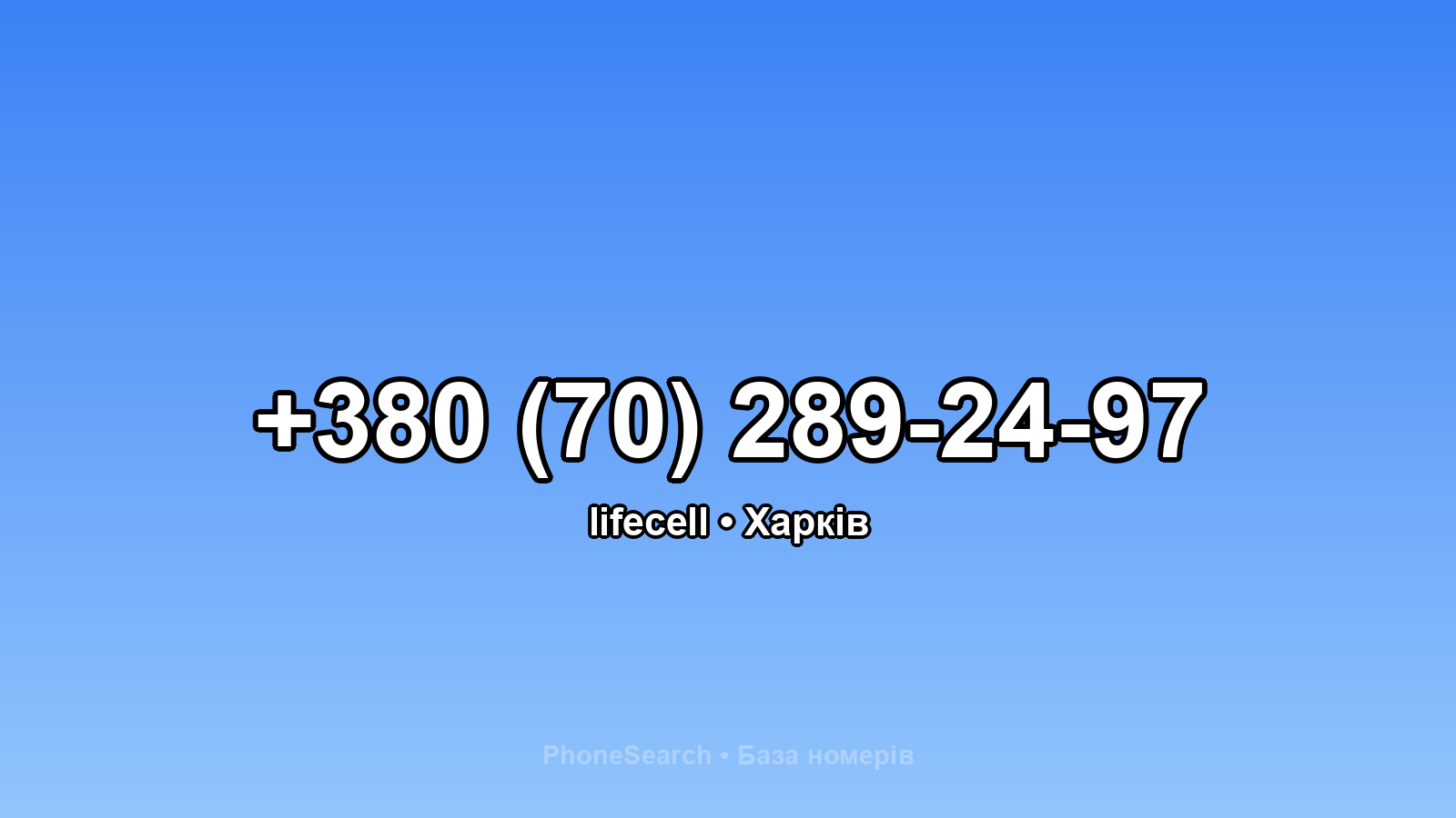 Номер +380 (70) 289-24-97 - вариант 2