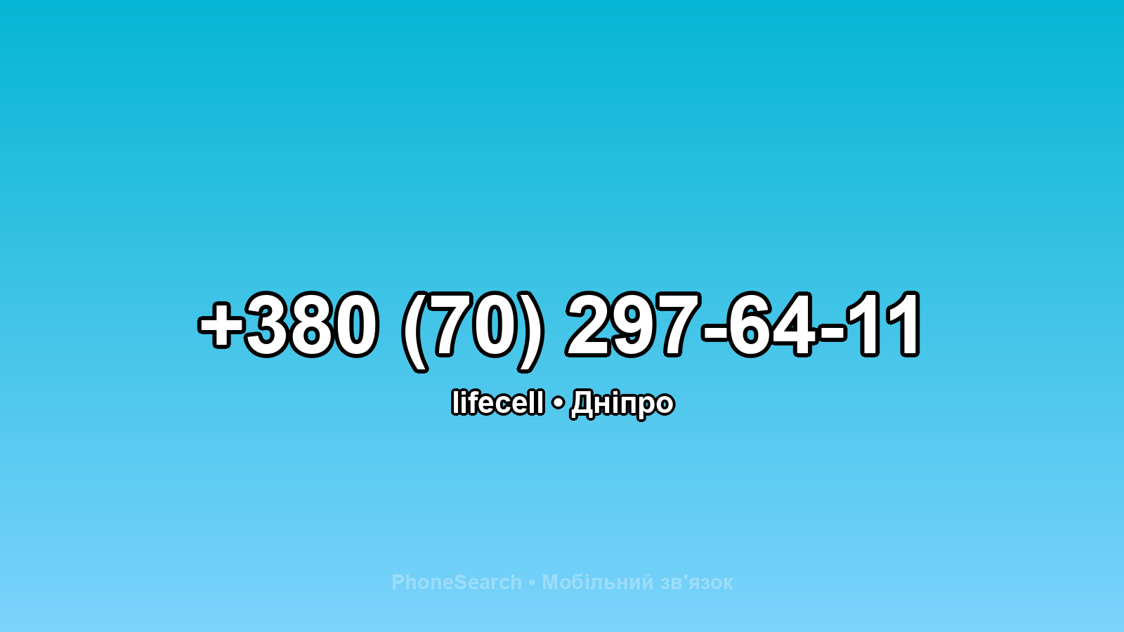 Номер +380 (70) 297-64-11 - вариант 1