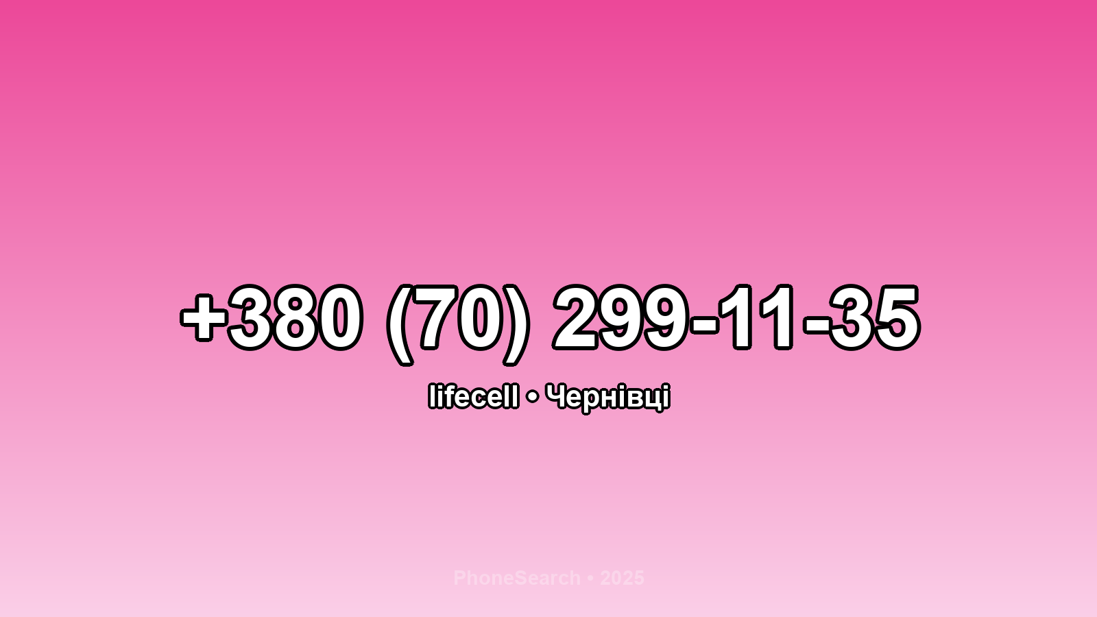 Номер +380 (70) 299-11-35 - вариант 2