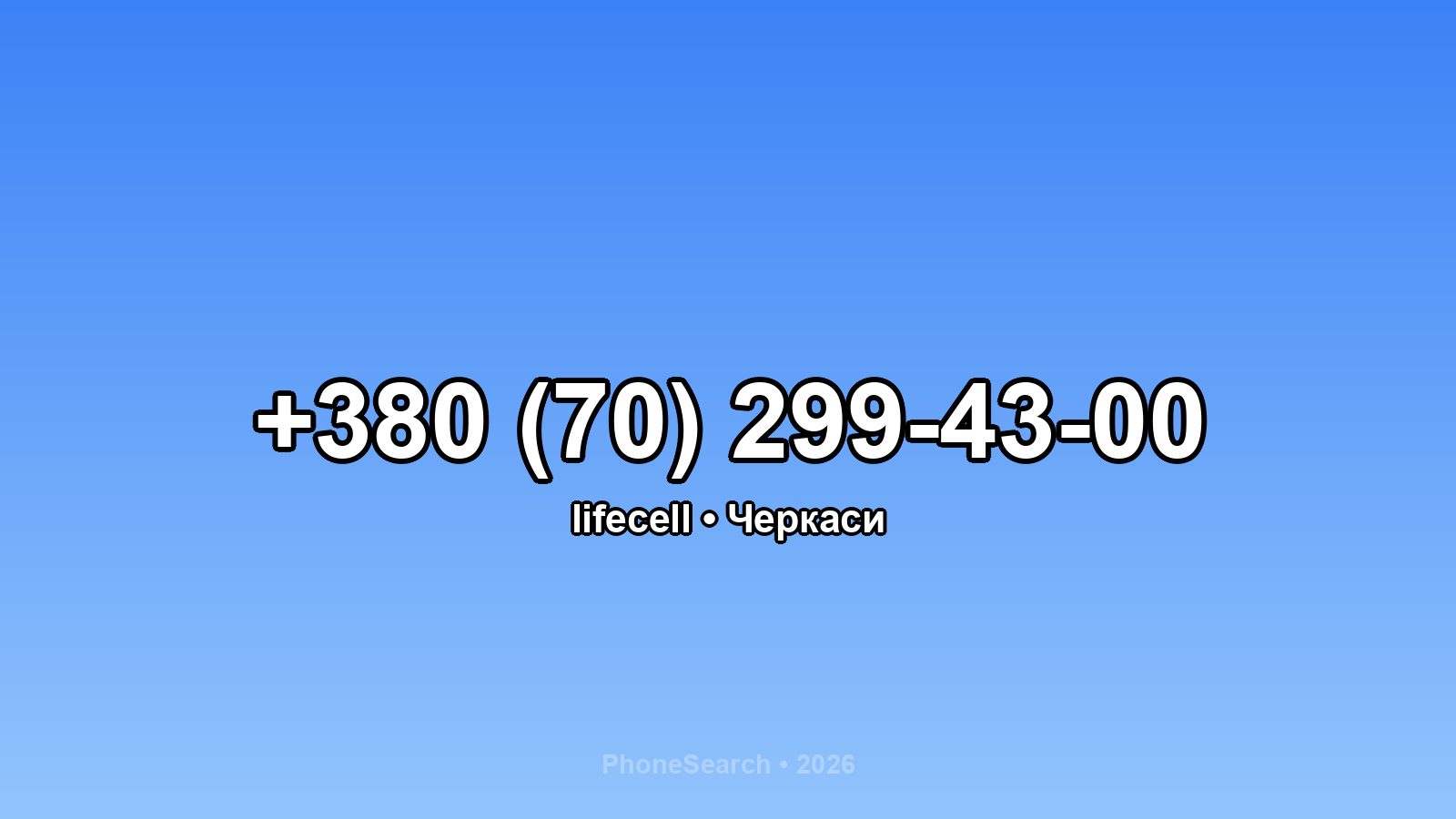 Номер +380 (70) 299-43-00 - вариант 1