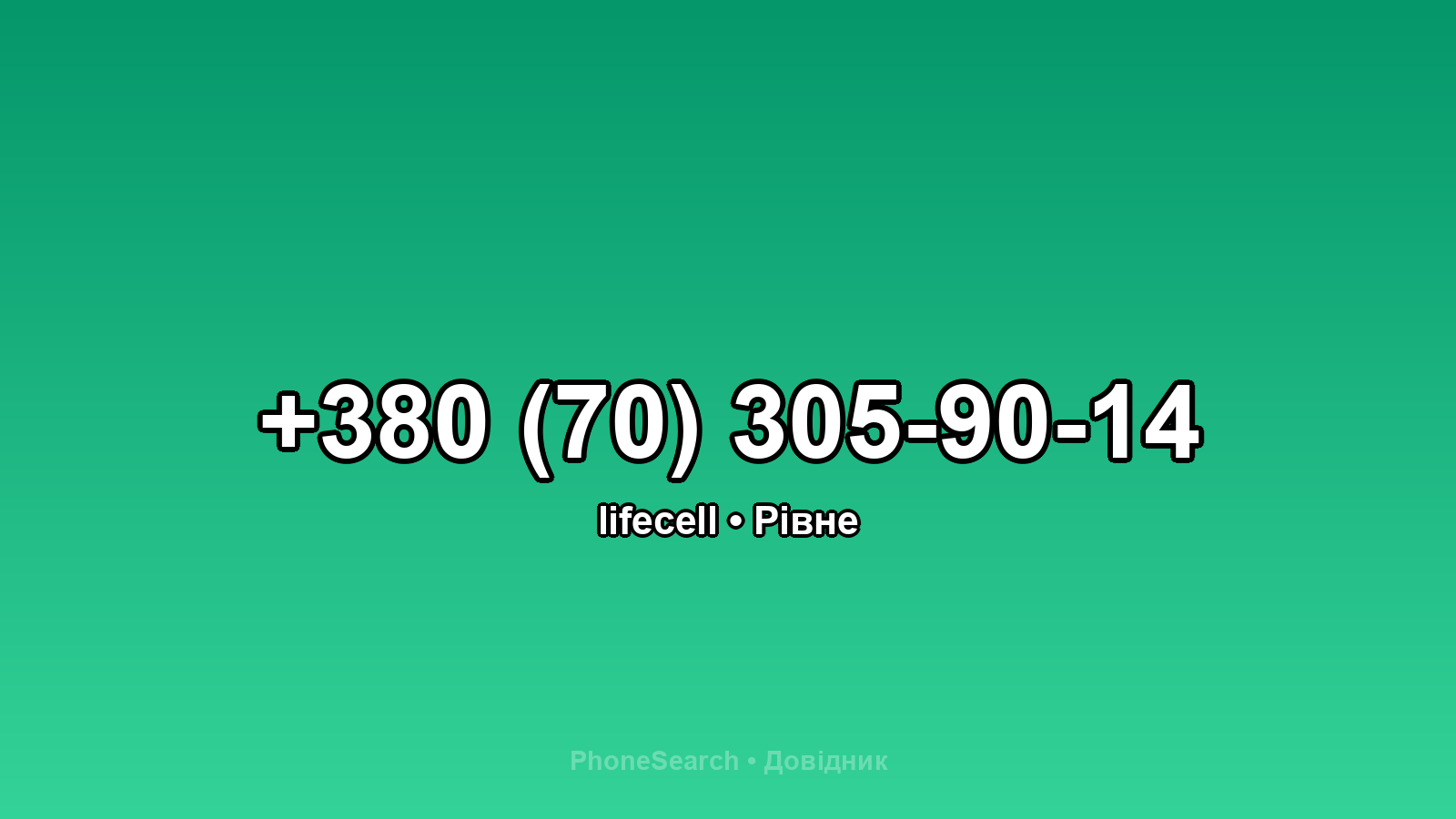 Номер +380 (70) 305-90-14 - вариант 1