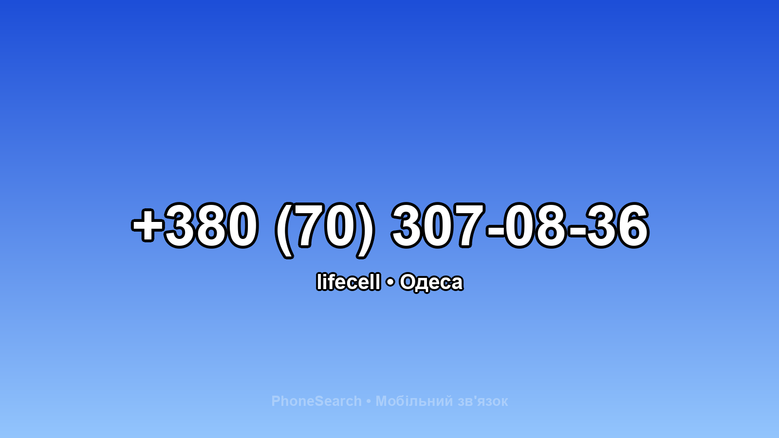 Номер +380 (70) 307-08-36 - вариант 1