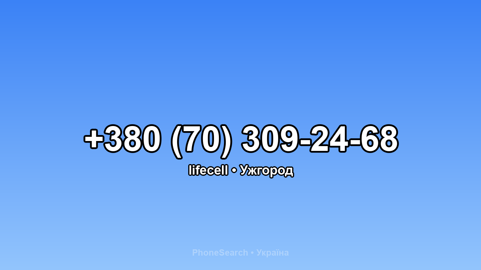 Номер +380 (70) 309-24-68 - вариант 1