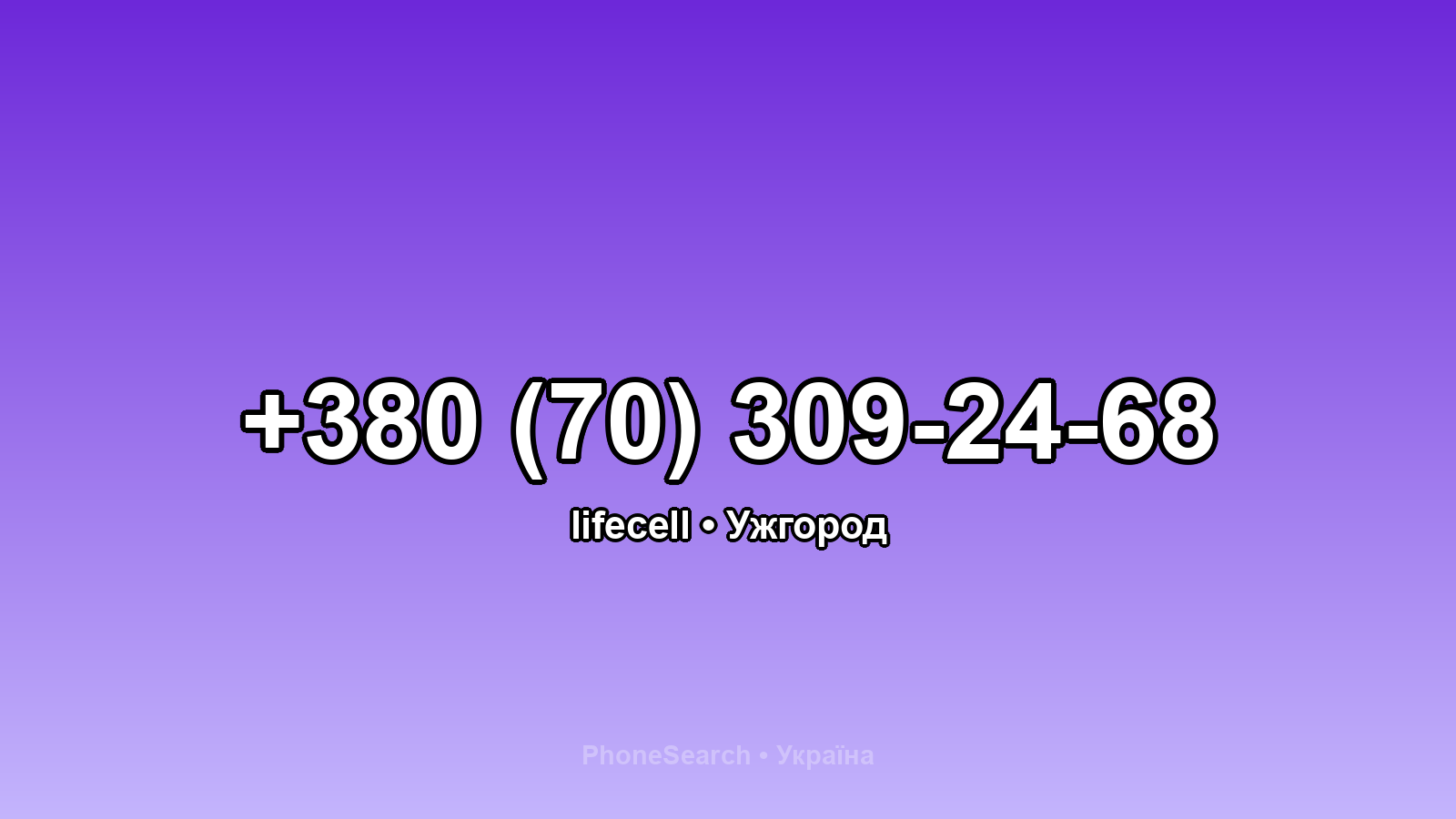 Номер +380 (70) 309-24-68 - вариант 2