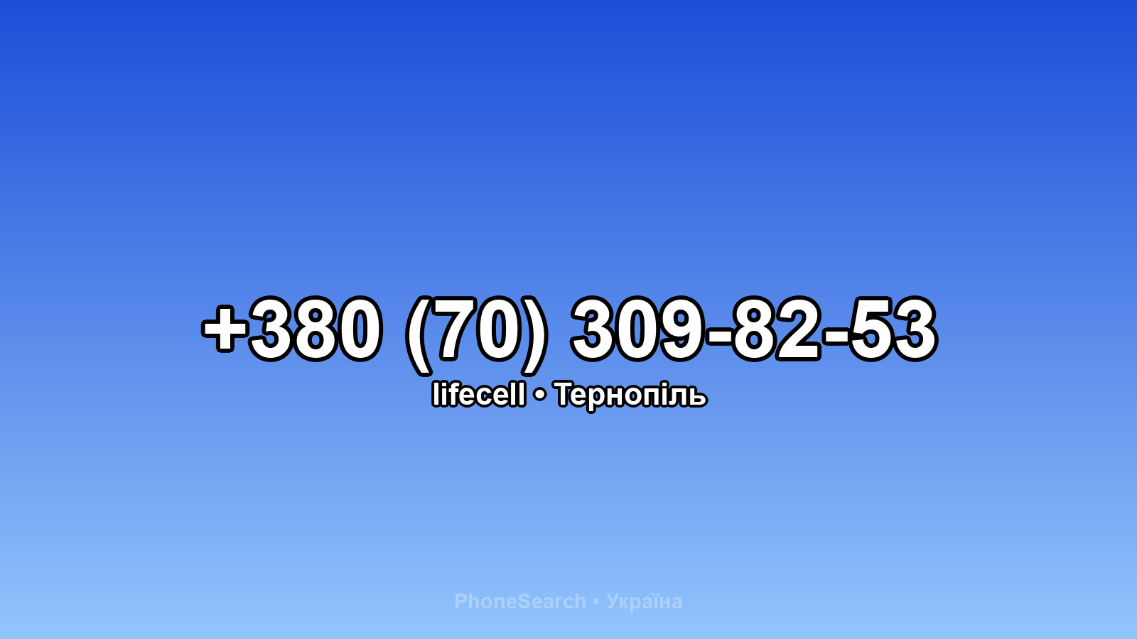 Номер +380 (70) 309-82-53 - вариант 1