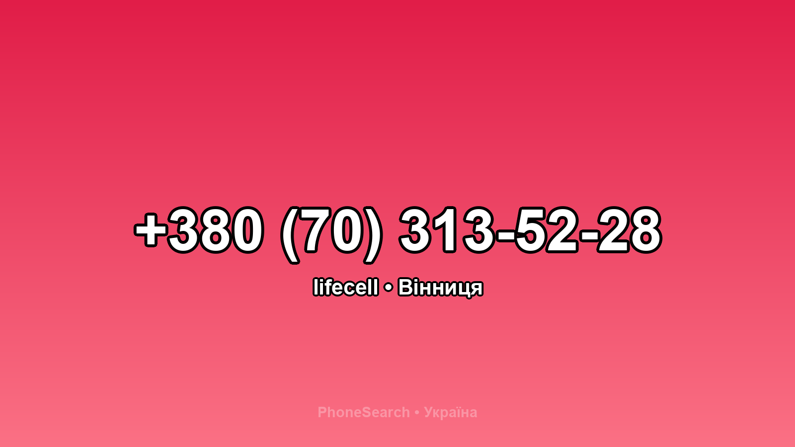 Номер +380 (70) 313-52-28 - вариант 2