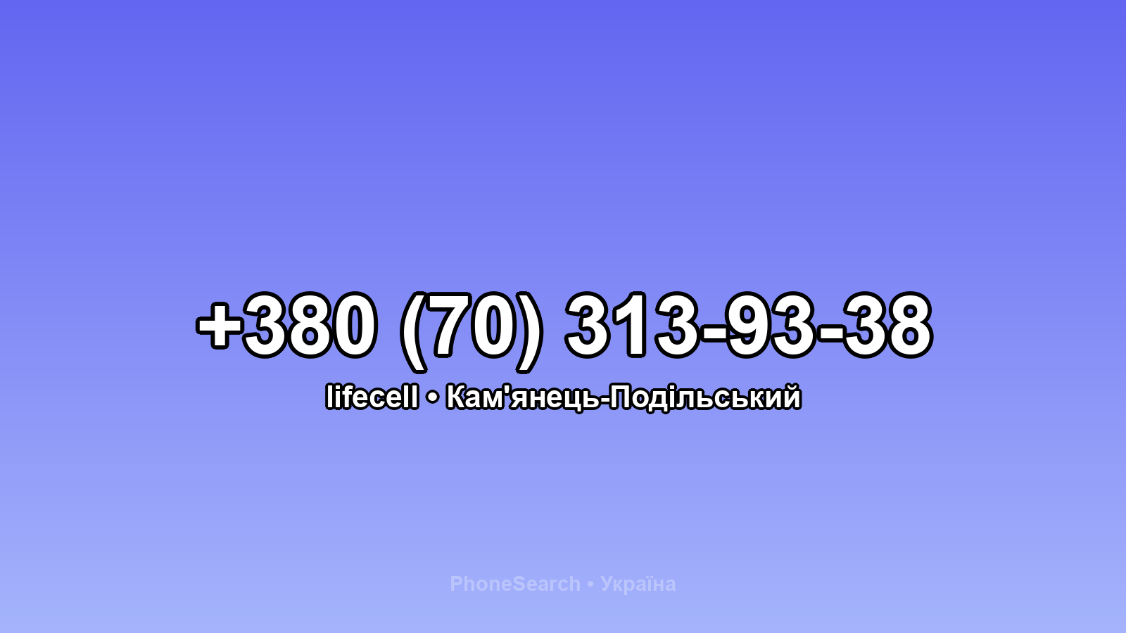 Номер +380 (70) 313-93-38 - вариант 2