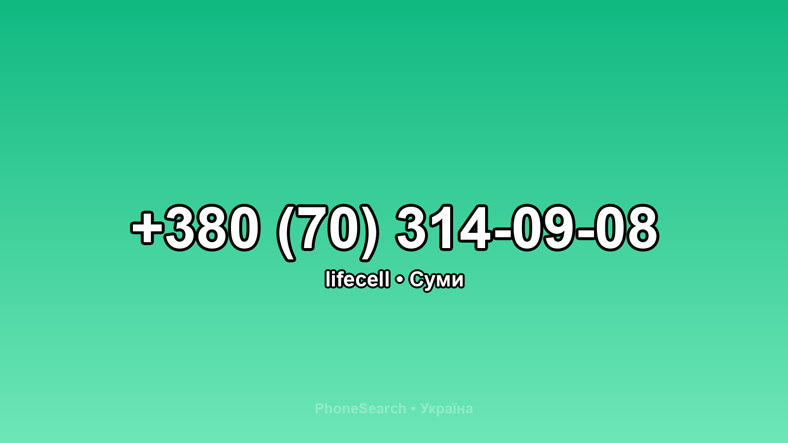 Номер +380 (70) 314-09-08 - вариант 2