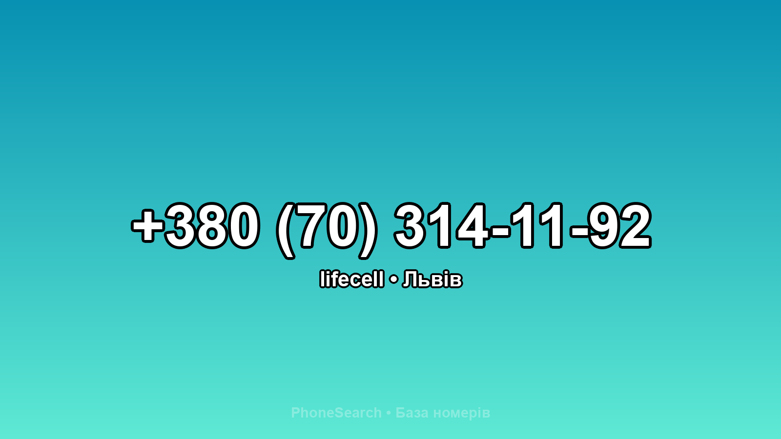 Номер +380 (70) 314-11-92 - вариант 2
