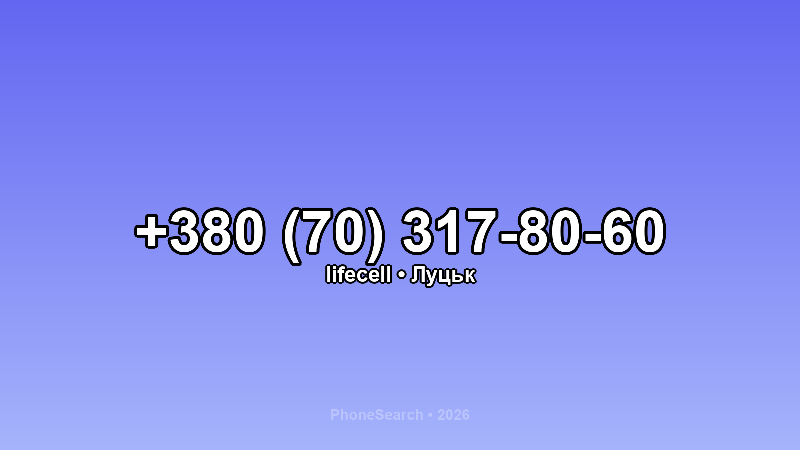 Номер +380 (70) 317-80-60 - вариант 1