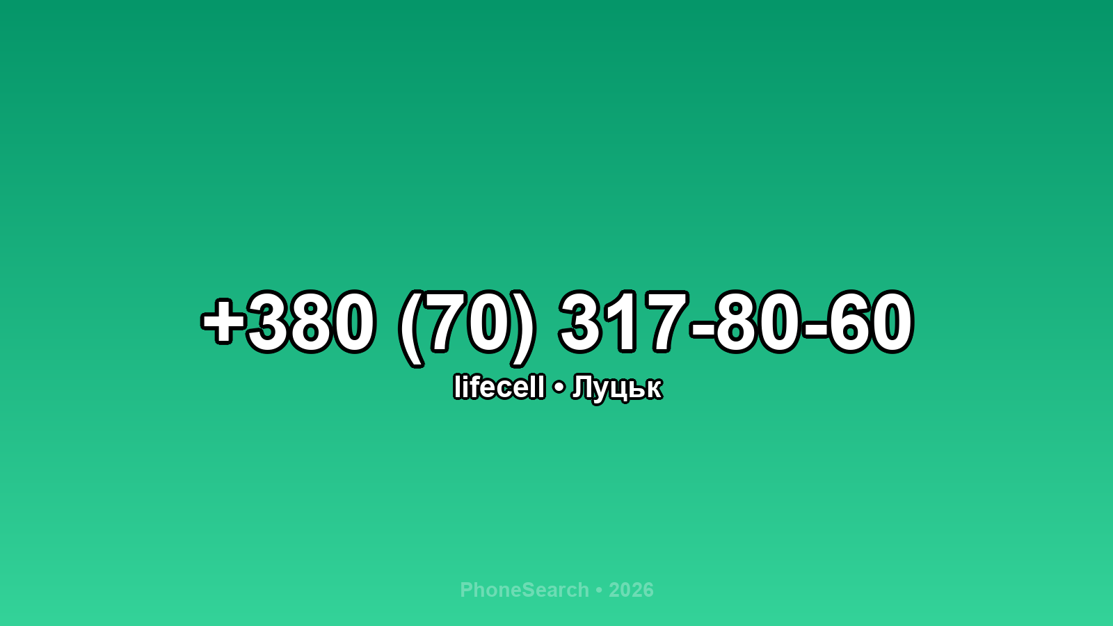Номер +380 (70) 317-80-60 - вариант 2