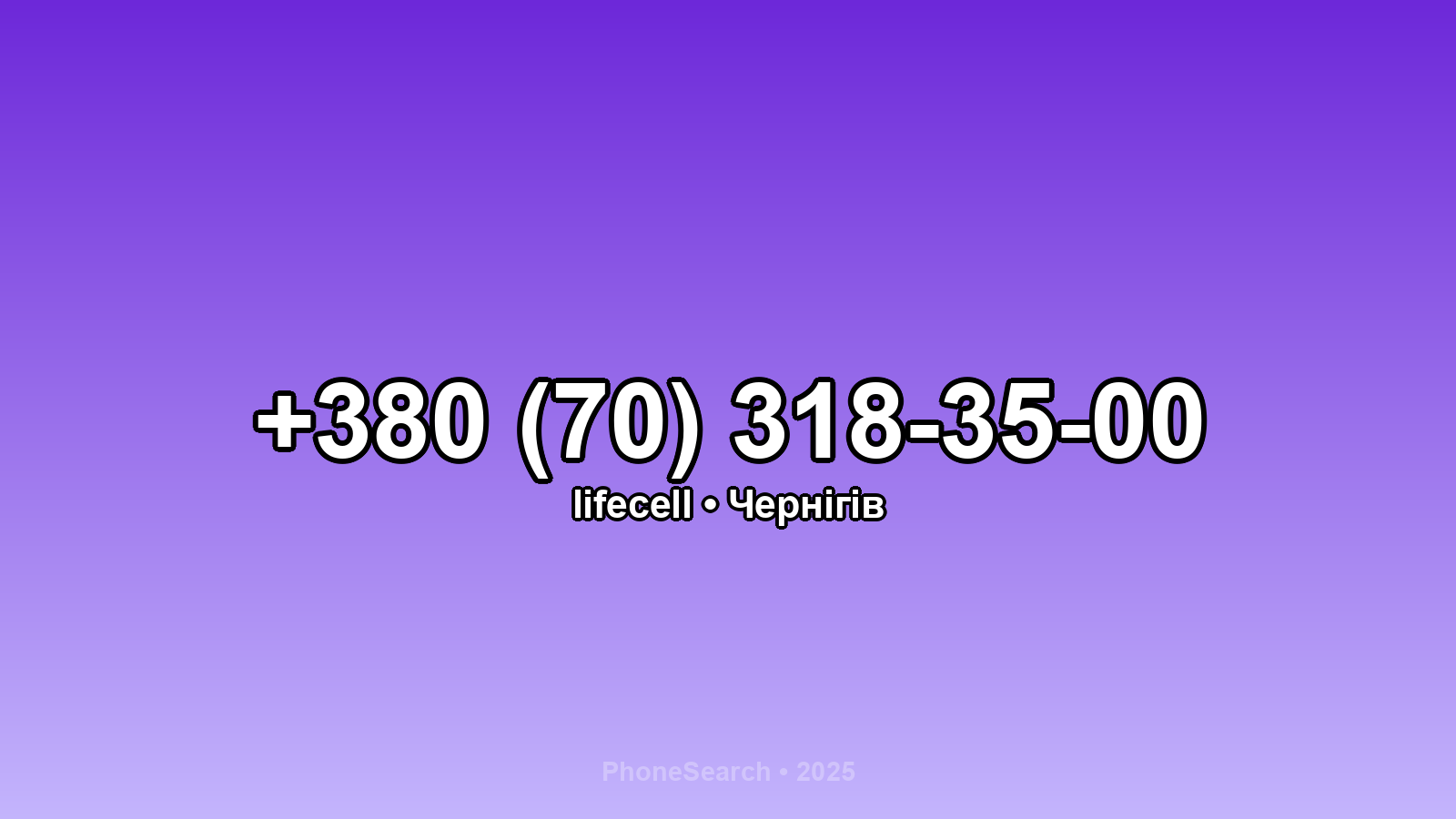 Номер +380 (70) 318-35-00 - вариант 2