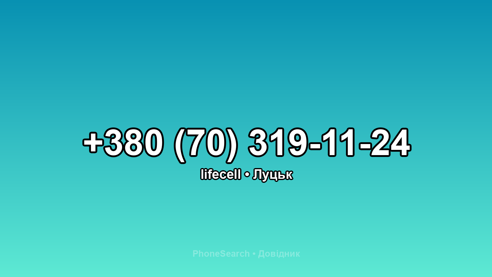 Номер +380 (70) 319-11-24 - вариант 2