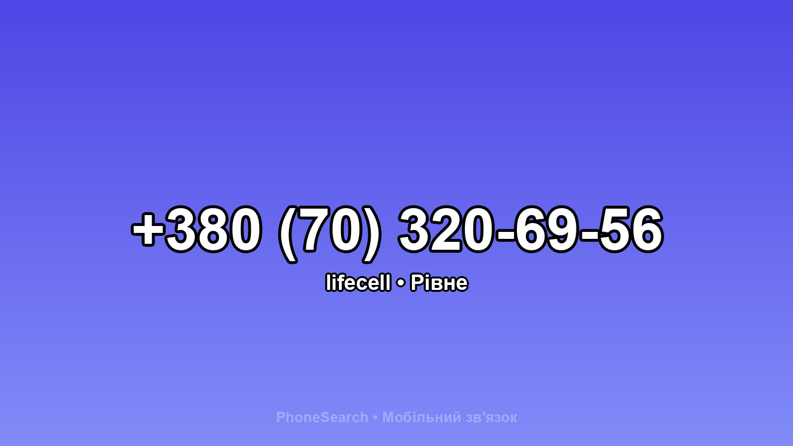Номер +380 (70) 320-69-56 - вариант 2