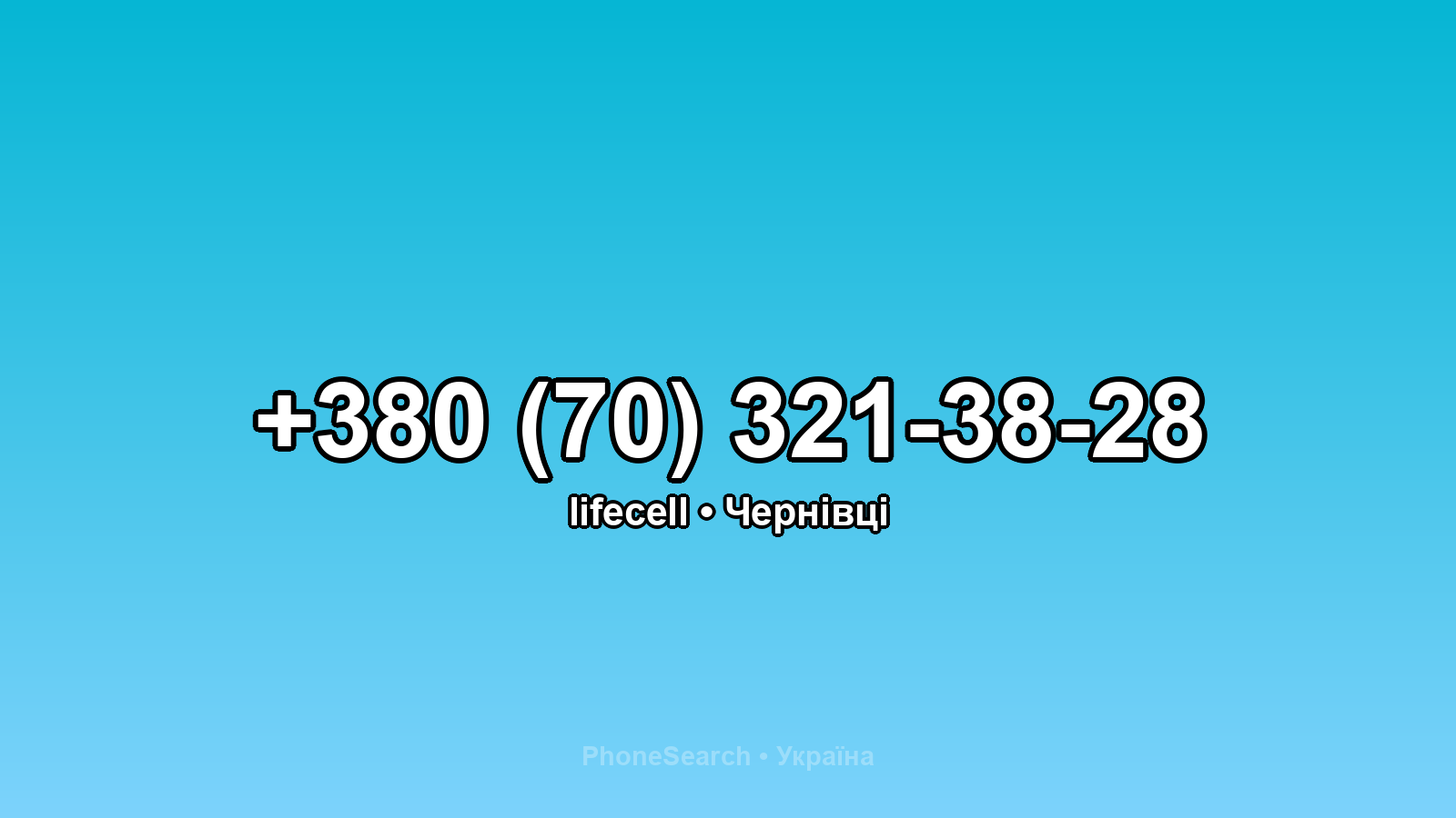 Номер +380 (70) 321-38-28 - вариант 1