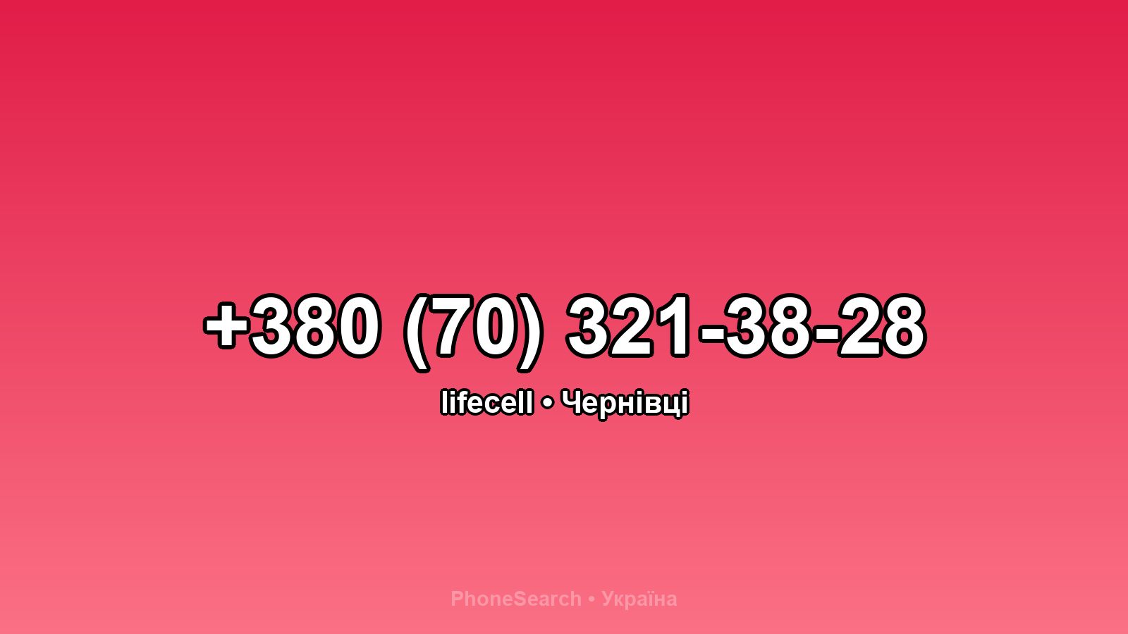 Номер +380 (70) 321-38-28 - вариант 2