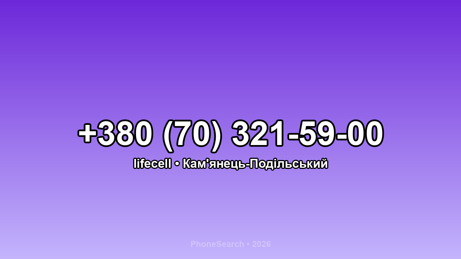 Номер +380 (70) 321-59-00 - вариант 2