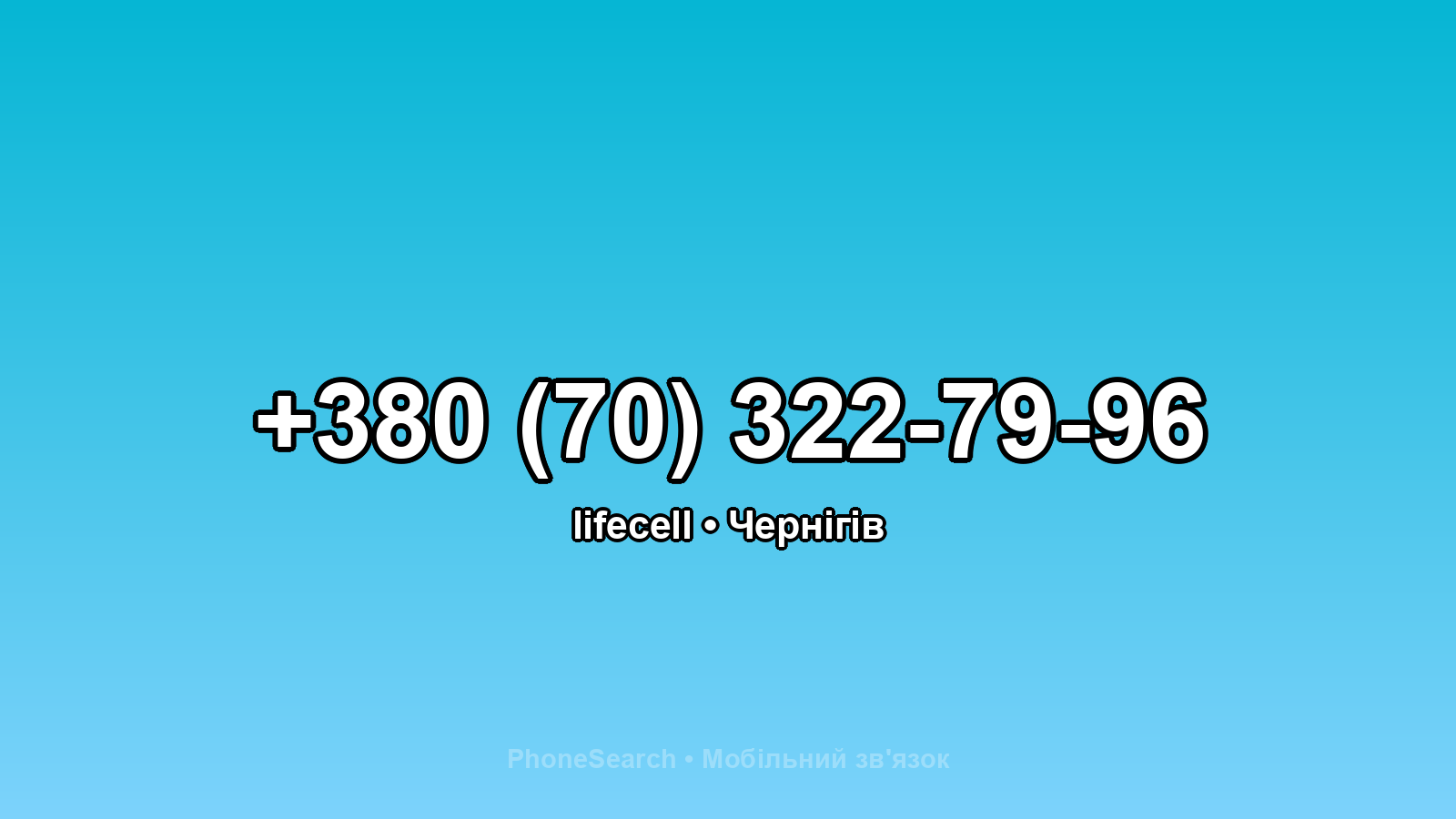 Номер +380 (70) 322-79-96 - вариант 1