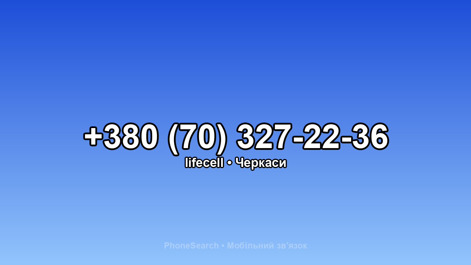 Номер +380 (70) 327-22-36 - вариант 1