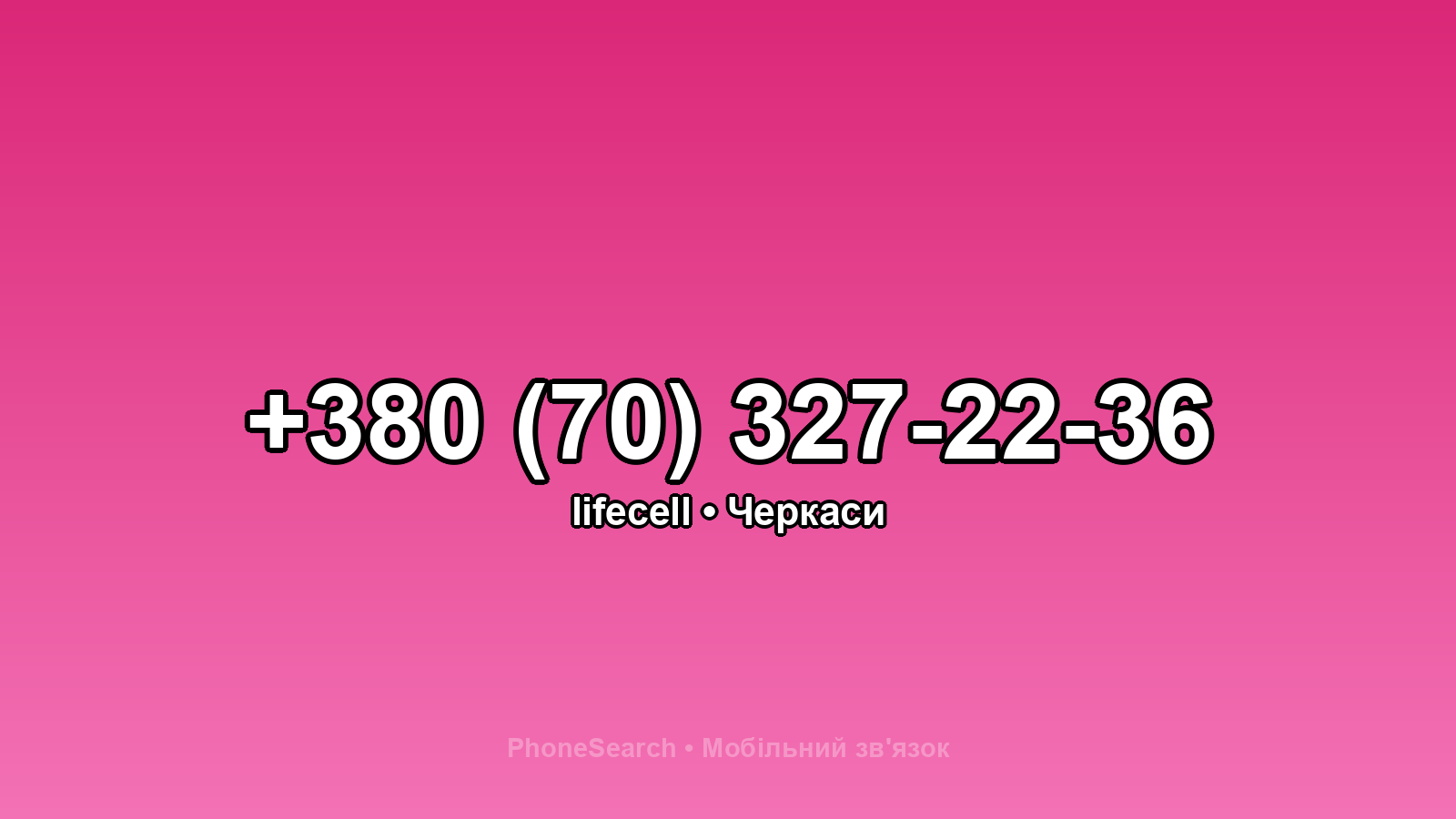 Номер +380 (70) 327-22-36 - вариант 2