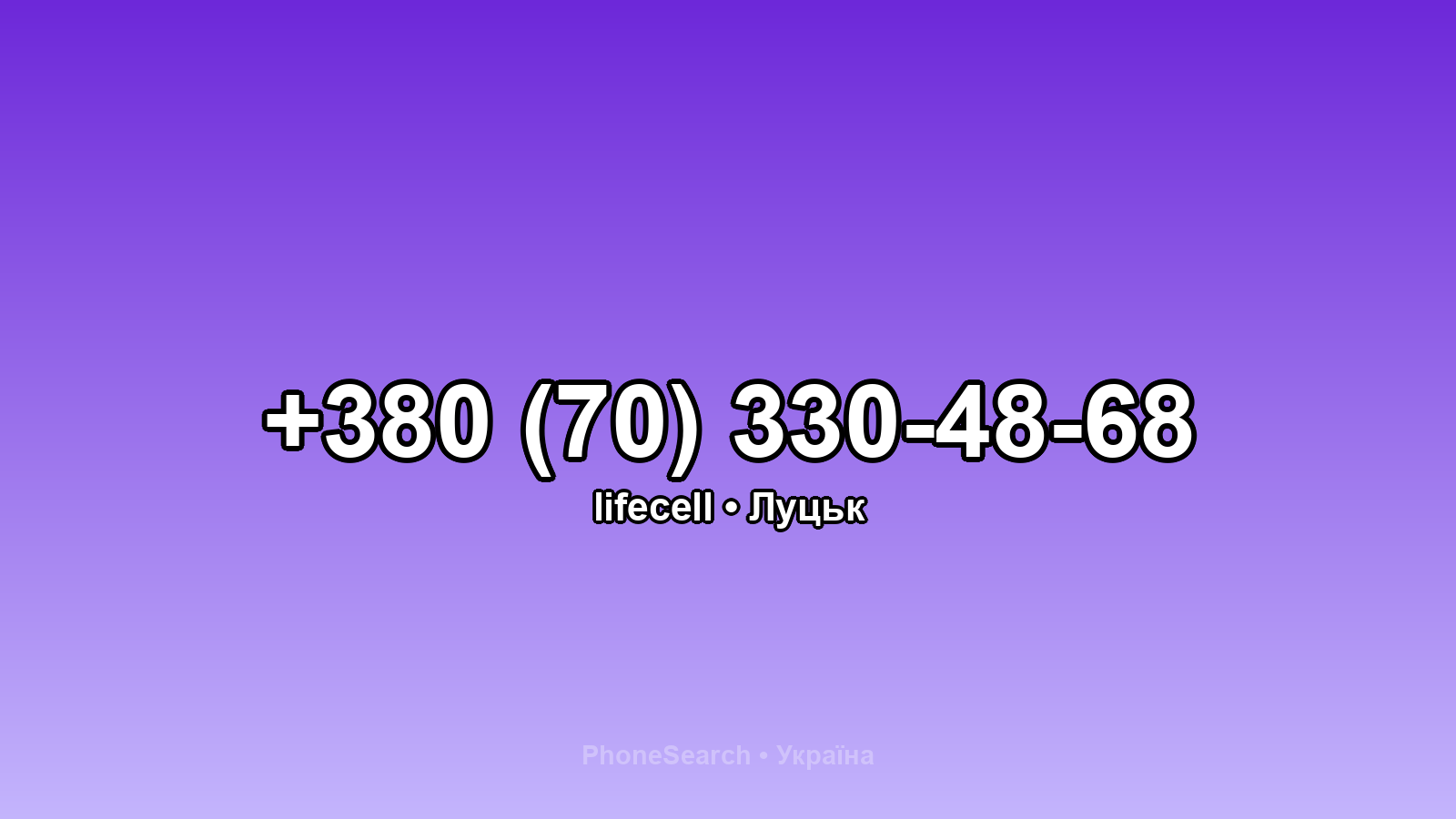 Номер +380 (70) 330-48-68 - вариант 2